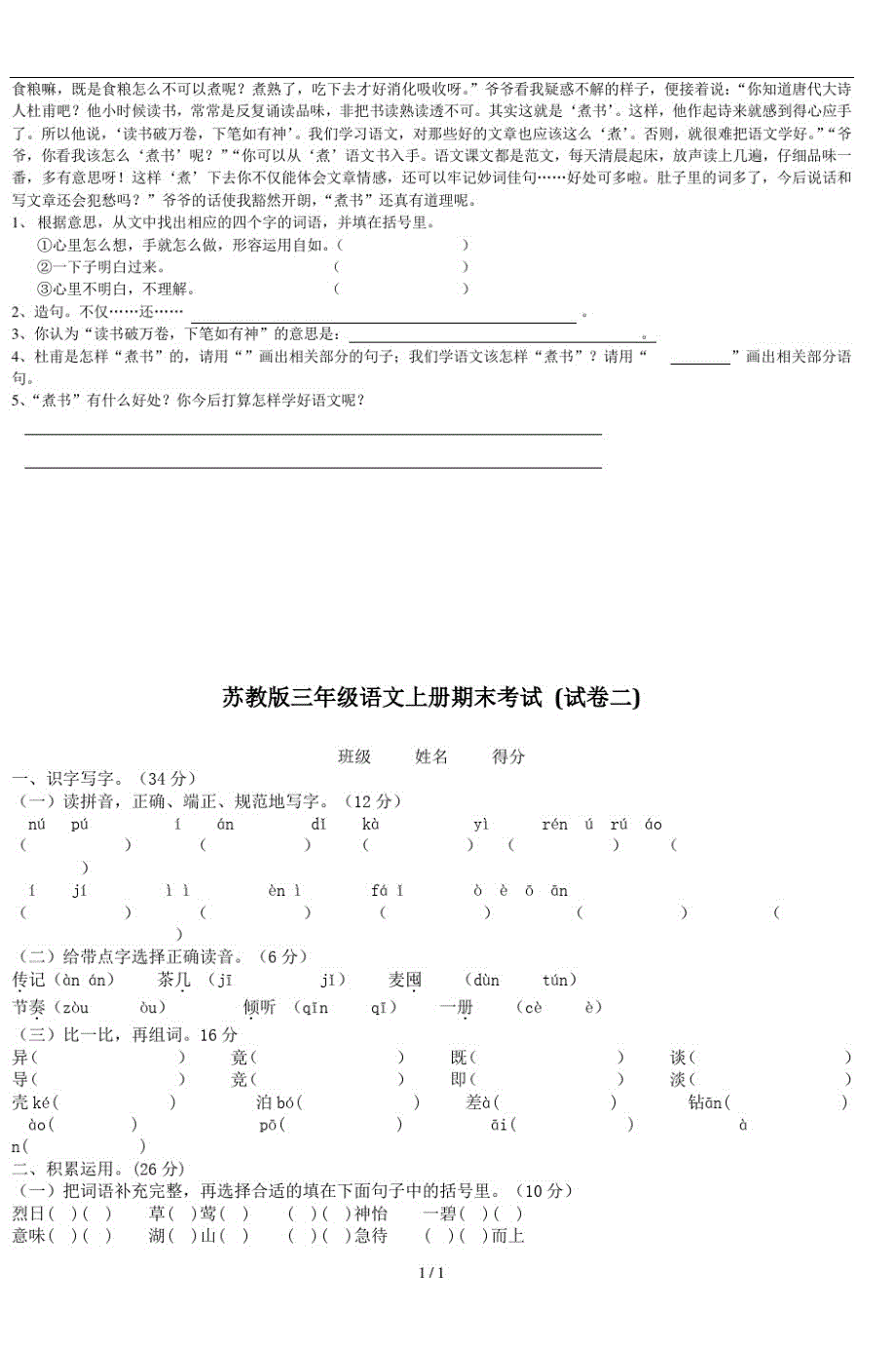 苏教版三年级语文上册期末考试(试卷一)-_第2页