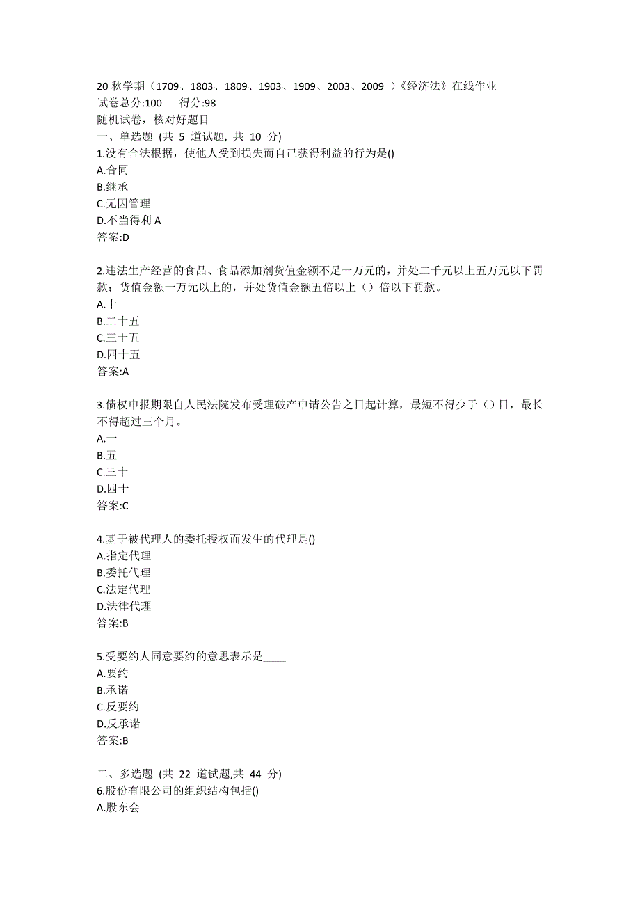 南开大学20秋答案《经济法》在线习试卷2_第1页