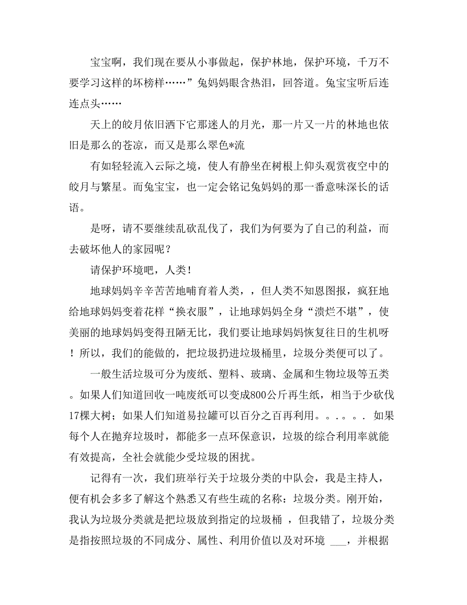 关于小学环保作文500字集合9篇_第3页