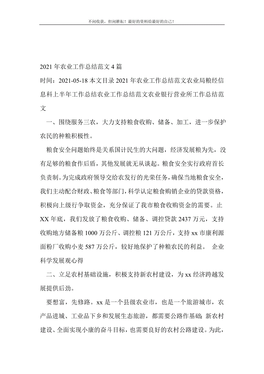 2021年农业工作总结范文4篇_农村农业工作总结_2（精选可编辑）_第2页