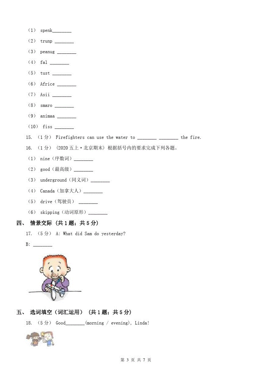 安顺市小学英语三年级上册期末模拟复习卷(2)_第3页