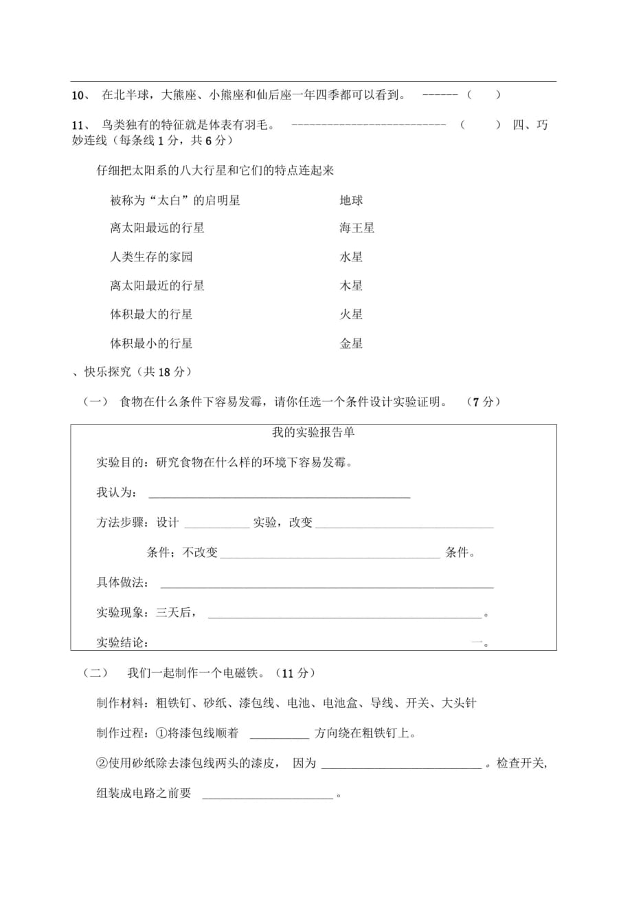 冀教版六年级科学上册期末测试题-_第4页