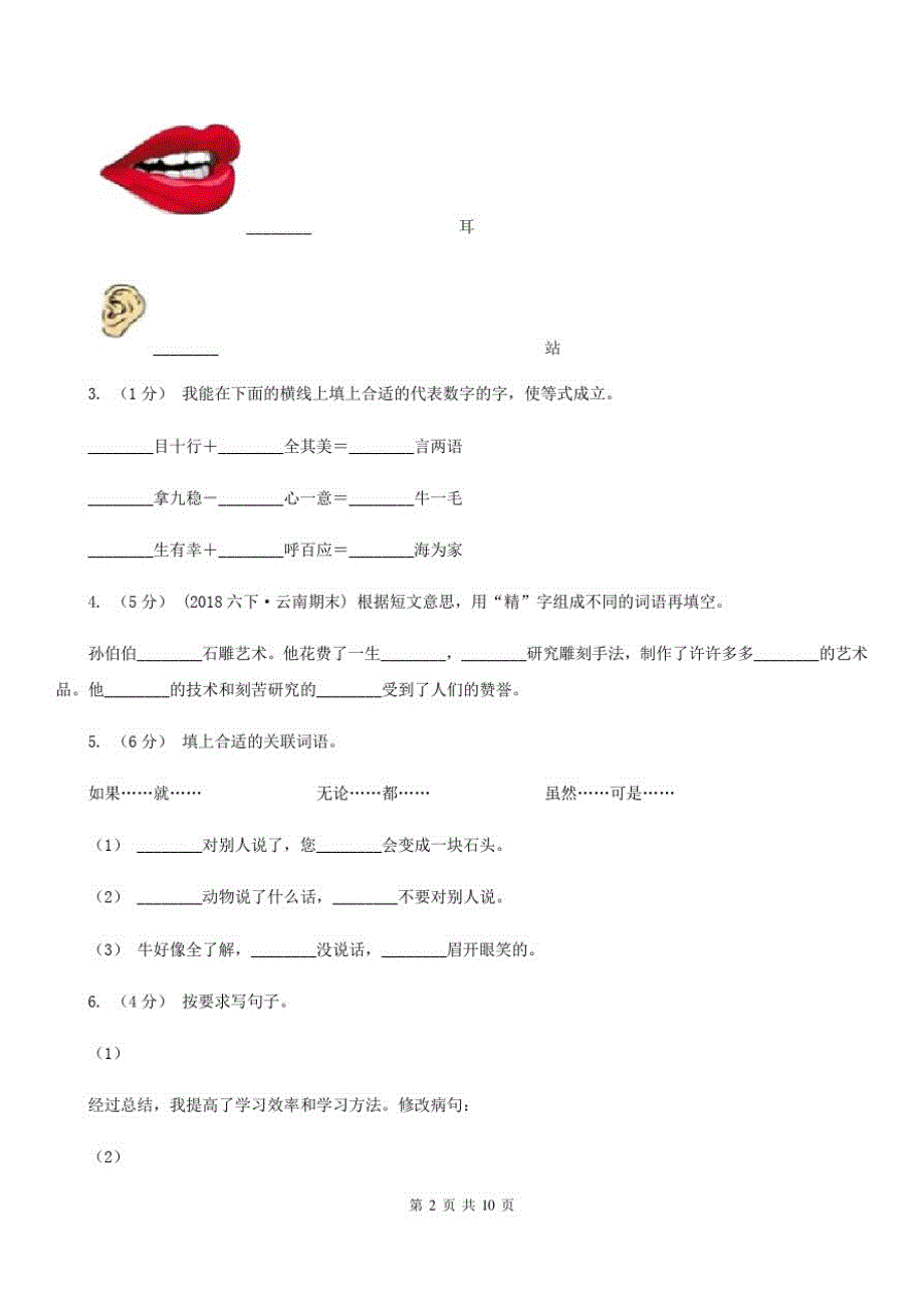 黑龙江省双鸭山市四年级上学期语文期末测试题(C卷)-_第2页