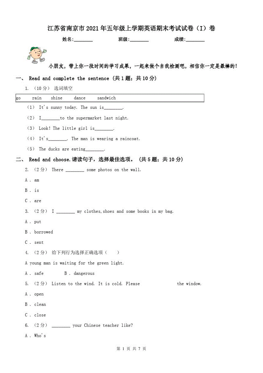 江苏省南京市2021年五年级上学期英语期末考试试卷(I)卷-_第1页