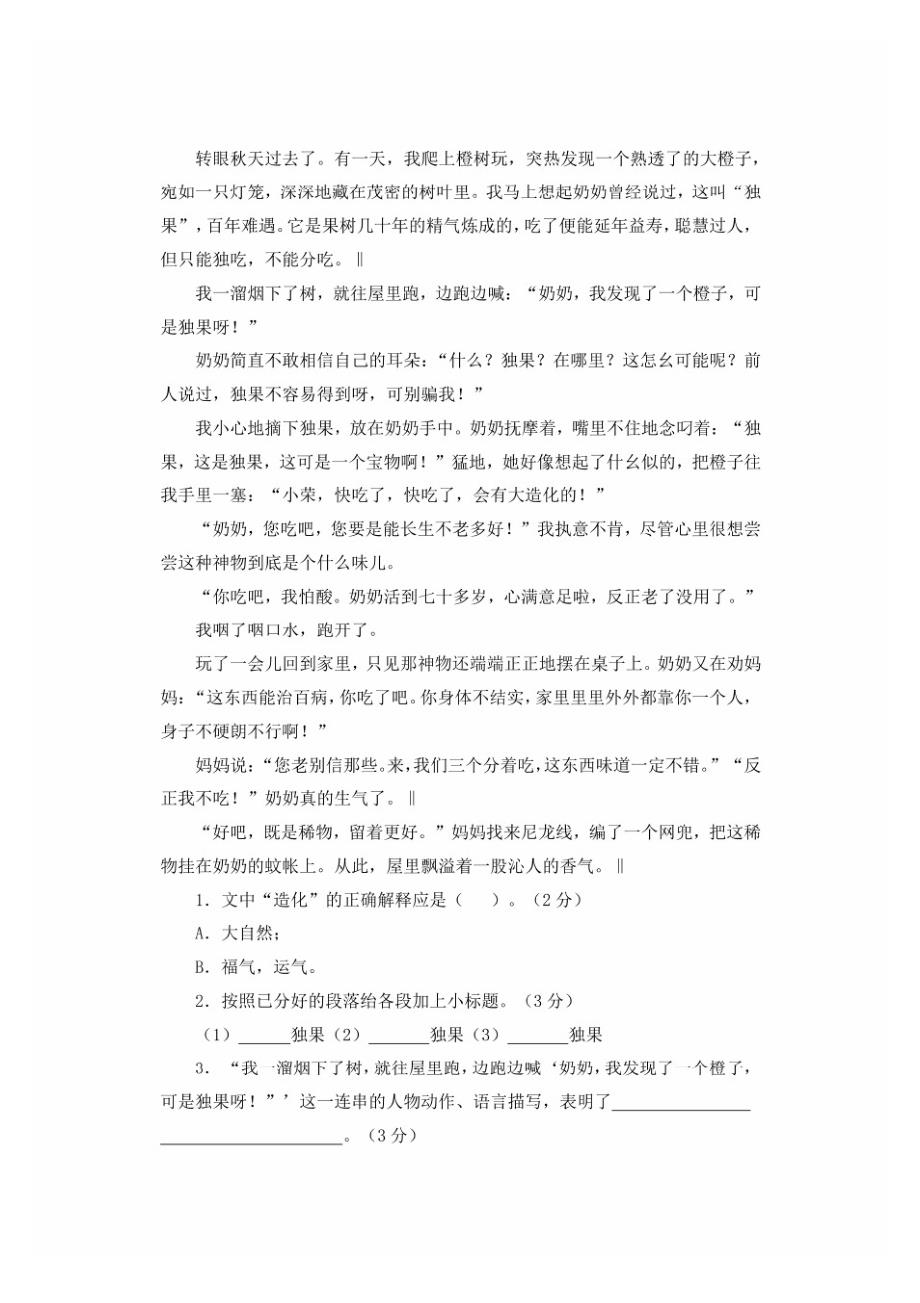 (最新整理)2020-2021年第一学期部编版语文三年级期末测试题及答案(内含4套)_第3页