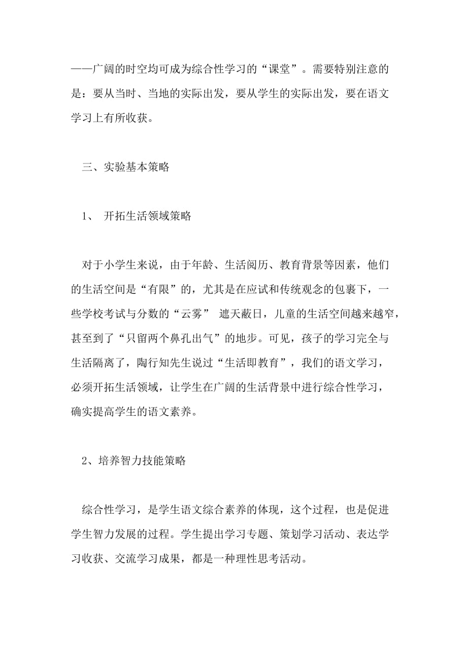 2021什么是语文综合学习活动如何开展语_第4页