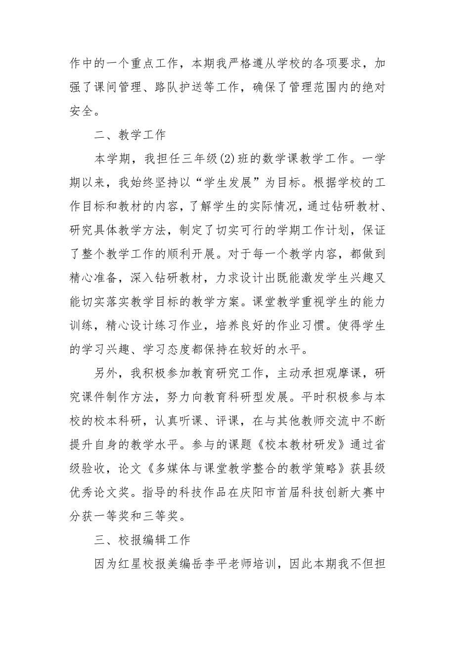 班主任教学个人总结报告_第5页