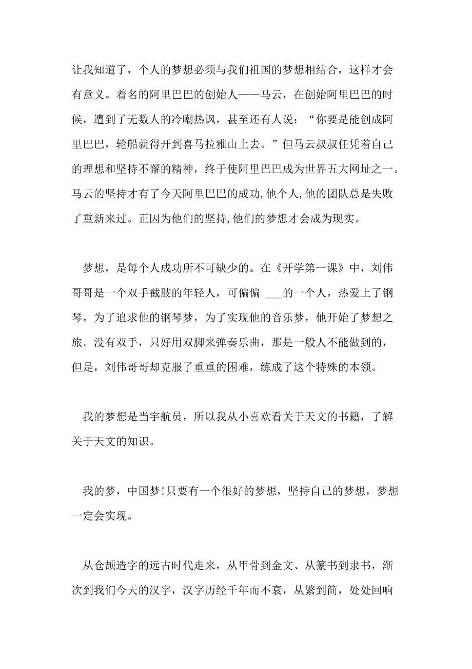 2021暑假开学第一课心得体会精选5篇_第3页