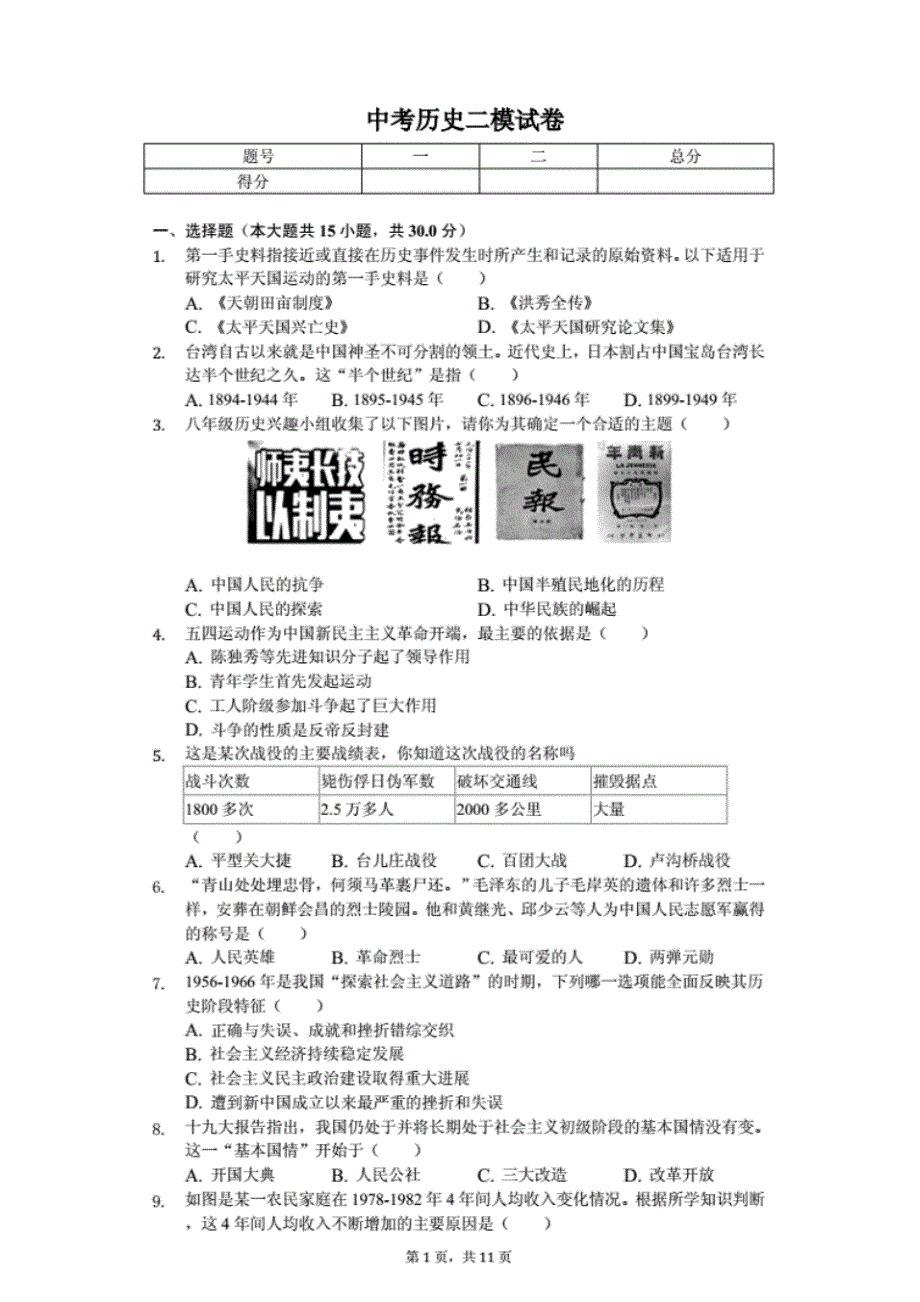 (精品)广西河池市中考历史二模试卷解析版_第1页