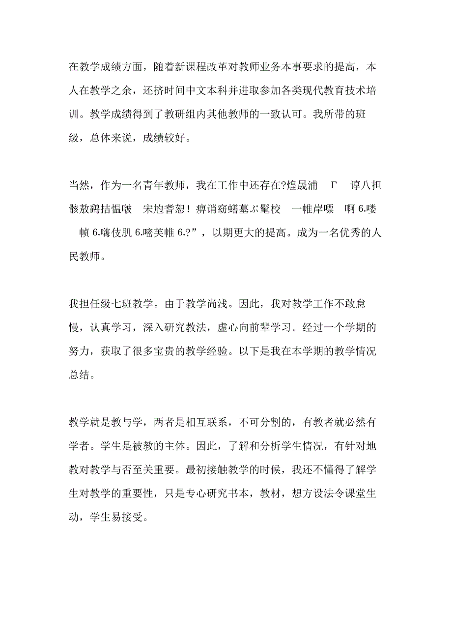 2021教师的个人工作总结报告_第2页