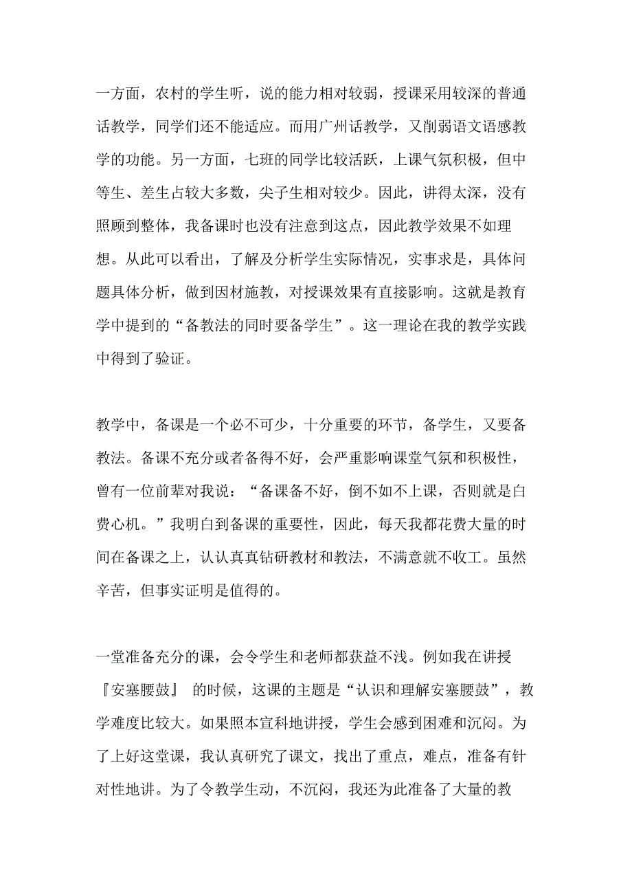 2021教师的个人工作总结报告_第3页