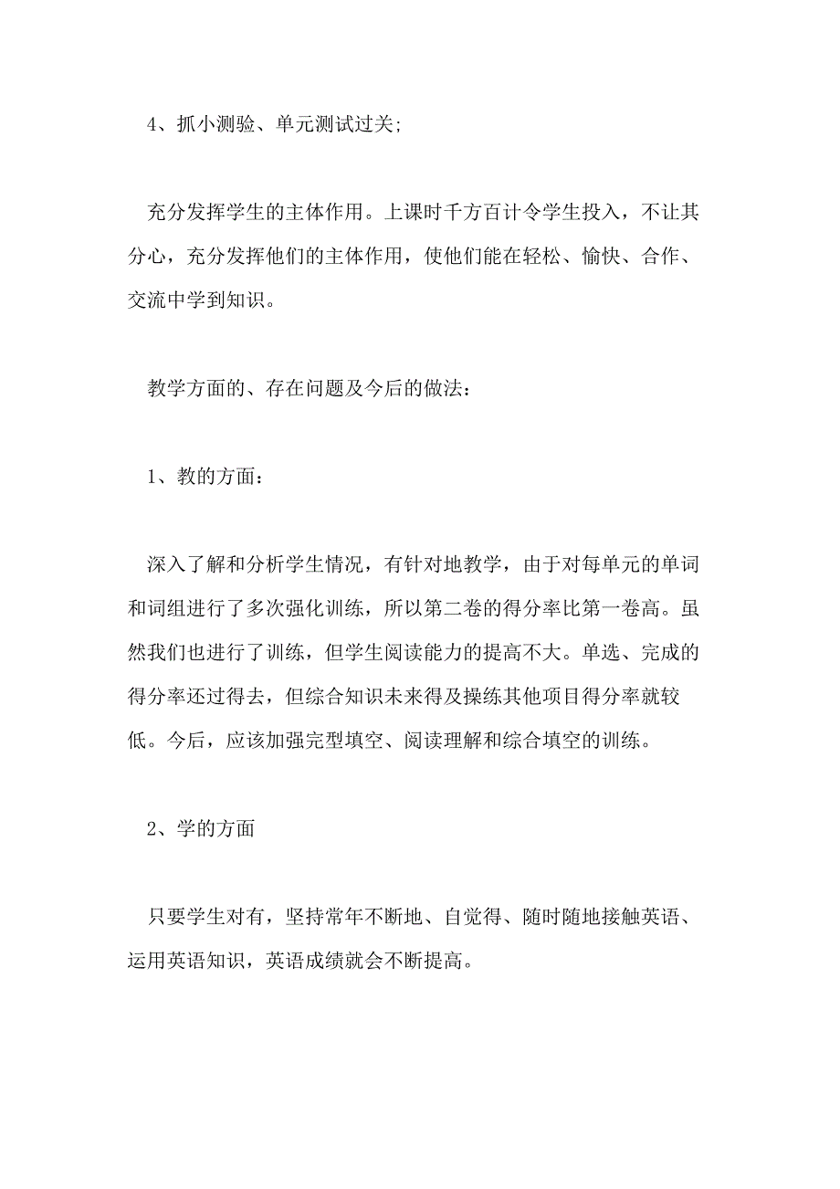 英语教师个人年度工作总结2020最新精选5篇_第2页