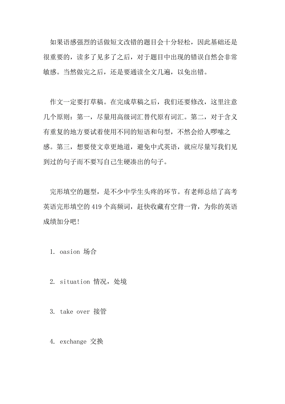 2021高考英语拿分技巧+149个完形填空高频词_第4页