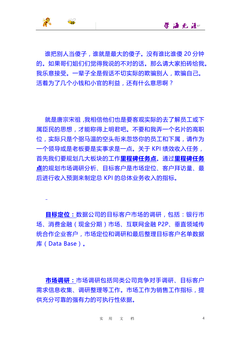 激活销售 绩效篇：销售员工的KPI指标_第4页