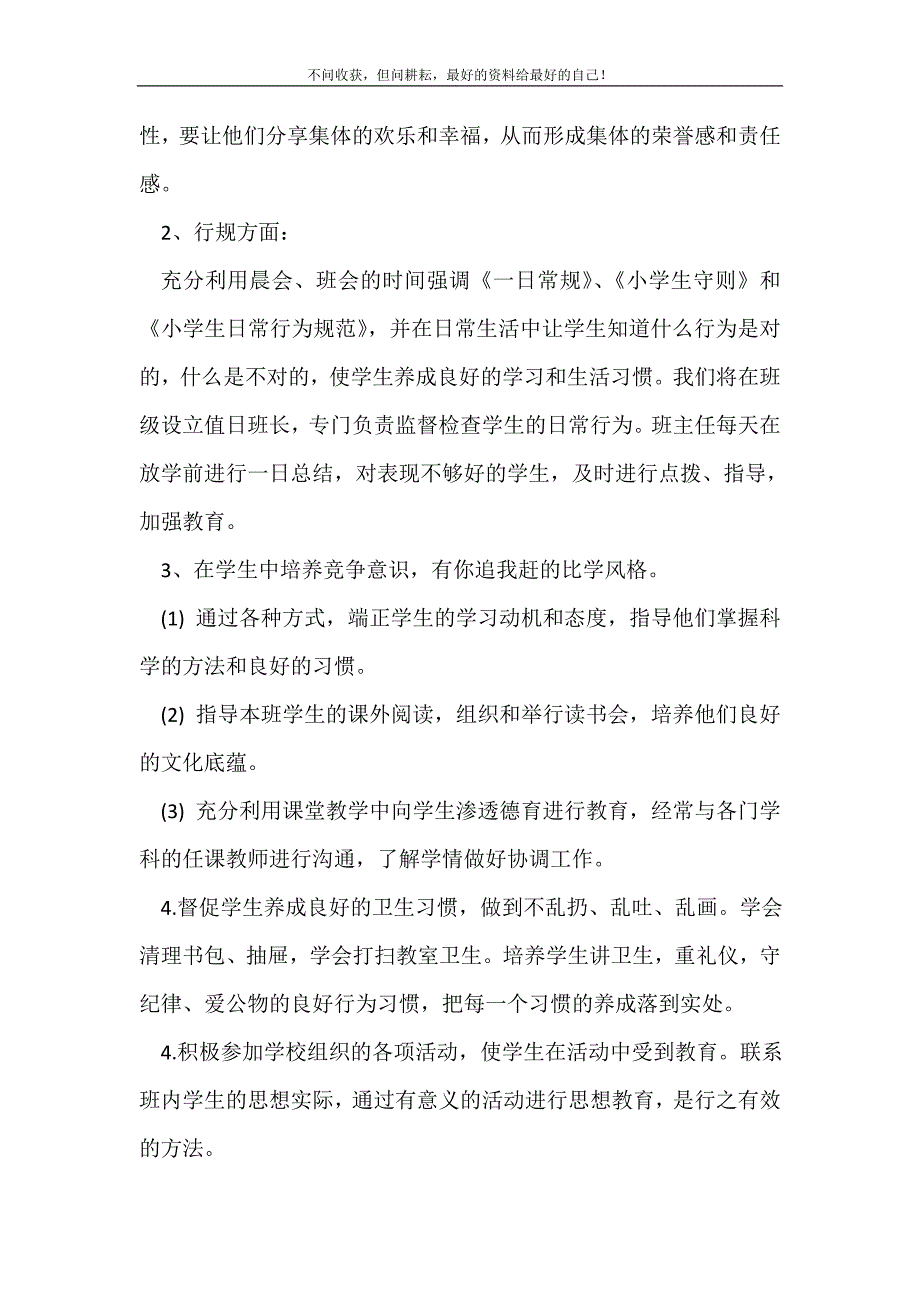 德育工作总结第二学期_德育工作总结 （精选可编辑）_第3页