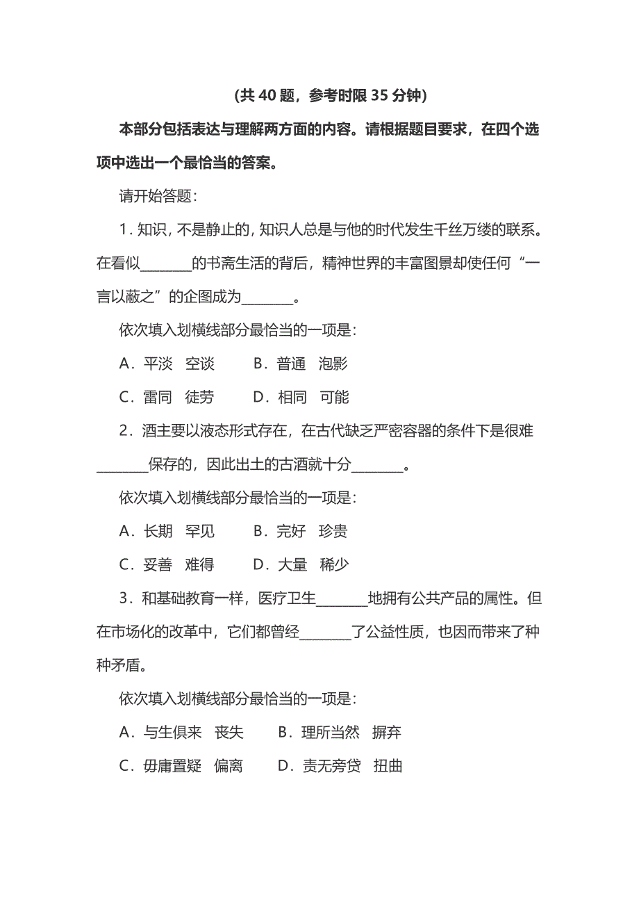 湖北省公务员录用考试《行测》真题及答案_第2页