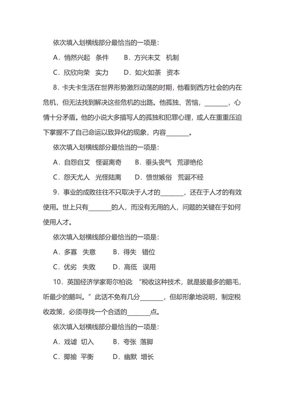 湖北省公务员录用考试《行测》真题及答案_第4页