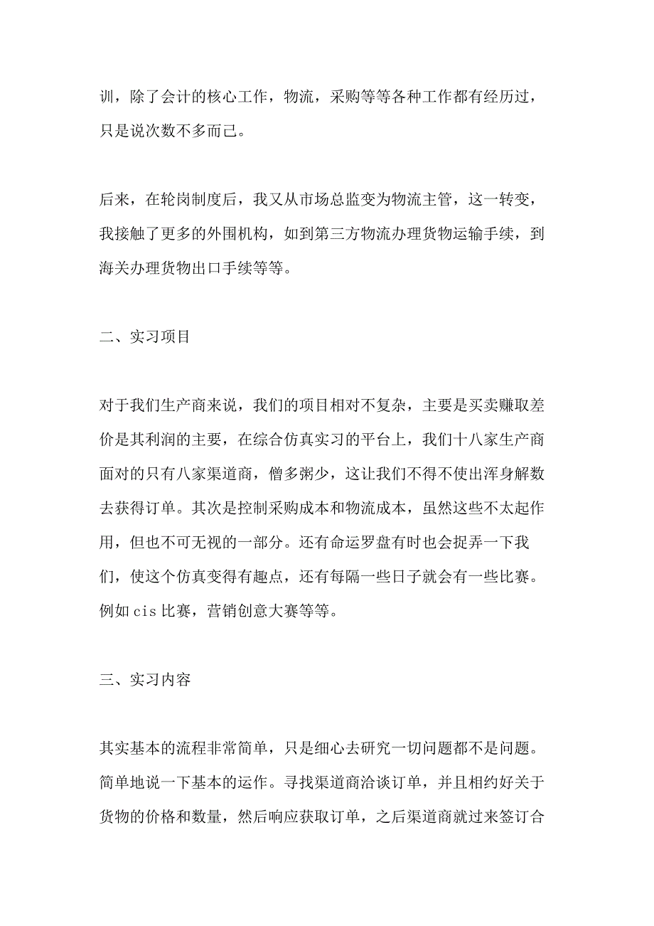 2021营销实习工作总结_第2页