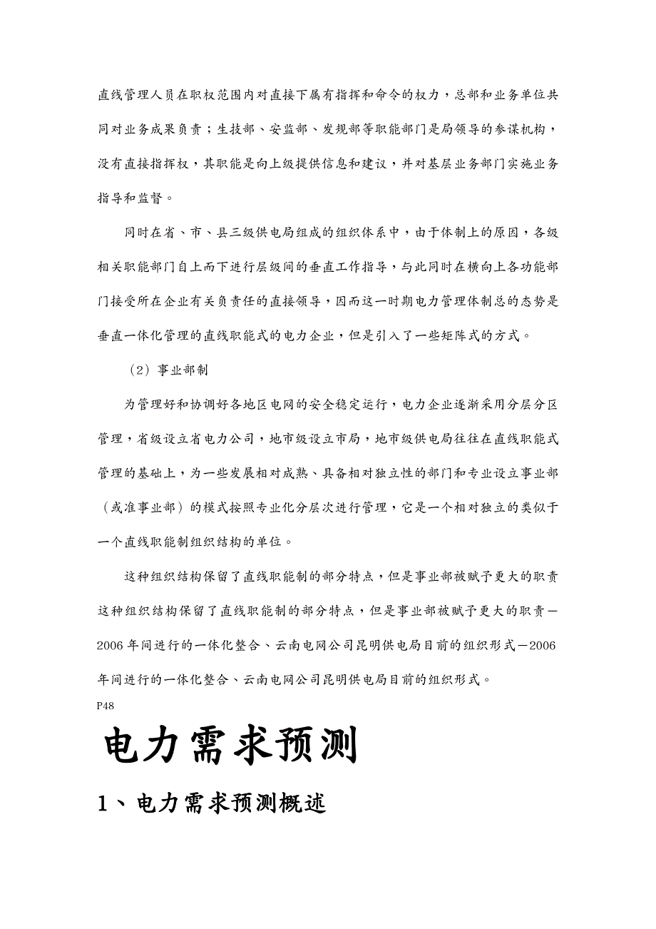 (电力行业)电力企业管理课件_第3页