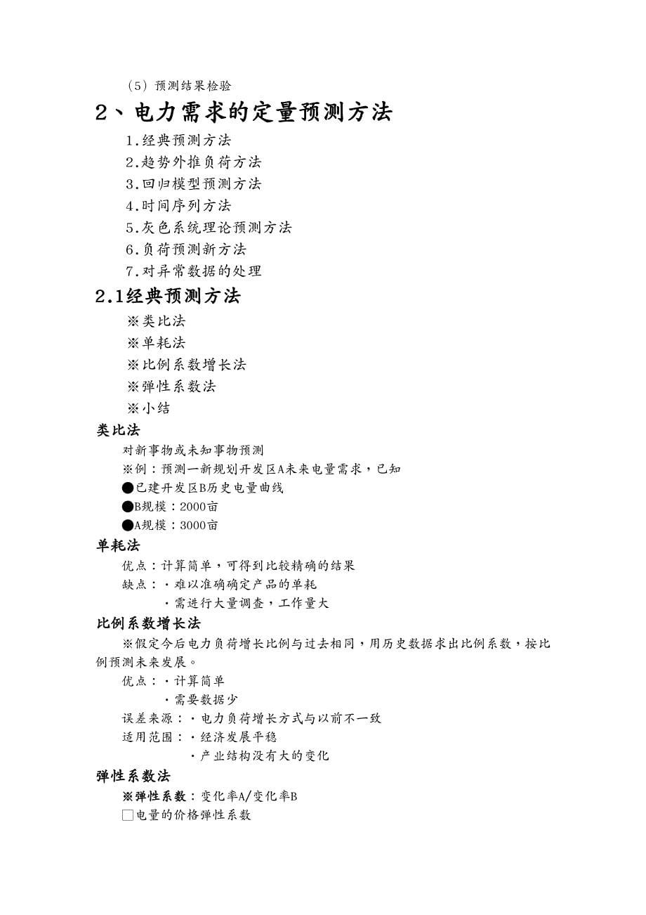 (电力行业)电力企业管理课件_第5页