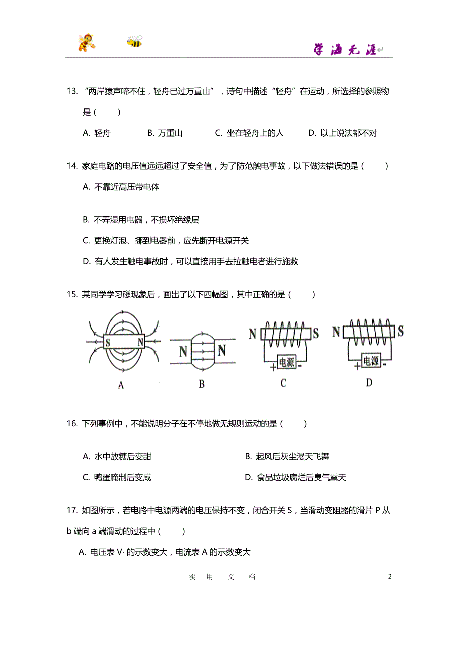 贵州省铜仁市2019年初中毕业生学业（升学）统一考试中考物理试题（word版含答案）# (2)_第2页