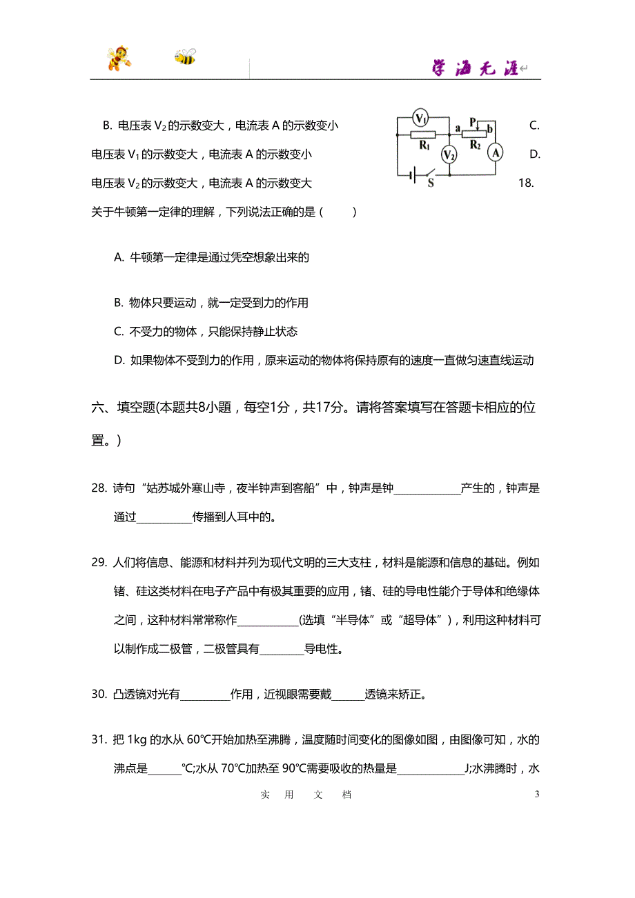 贵州省铜仁市2019年初中毕业生学业（升学）统一考试中考物理试题（word版含答案）# (2)_第3页