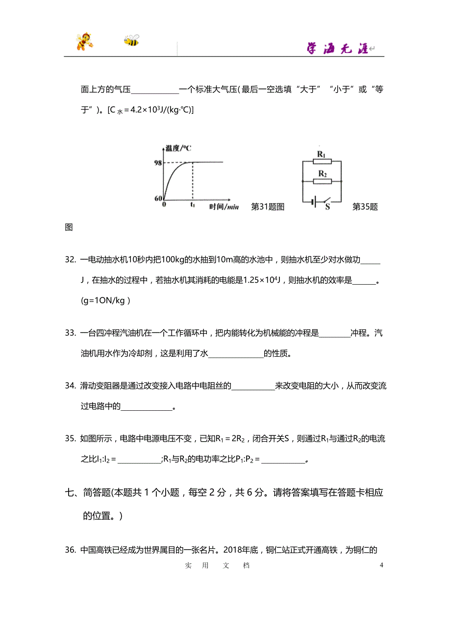 贵州省铜仁市2019年初中毕业生学业（升学）统一考试中考物理试题（word版含答案）# (2)_第4页