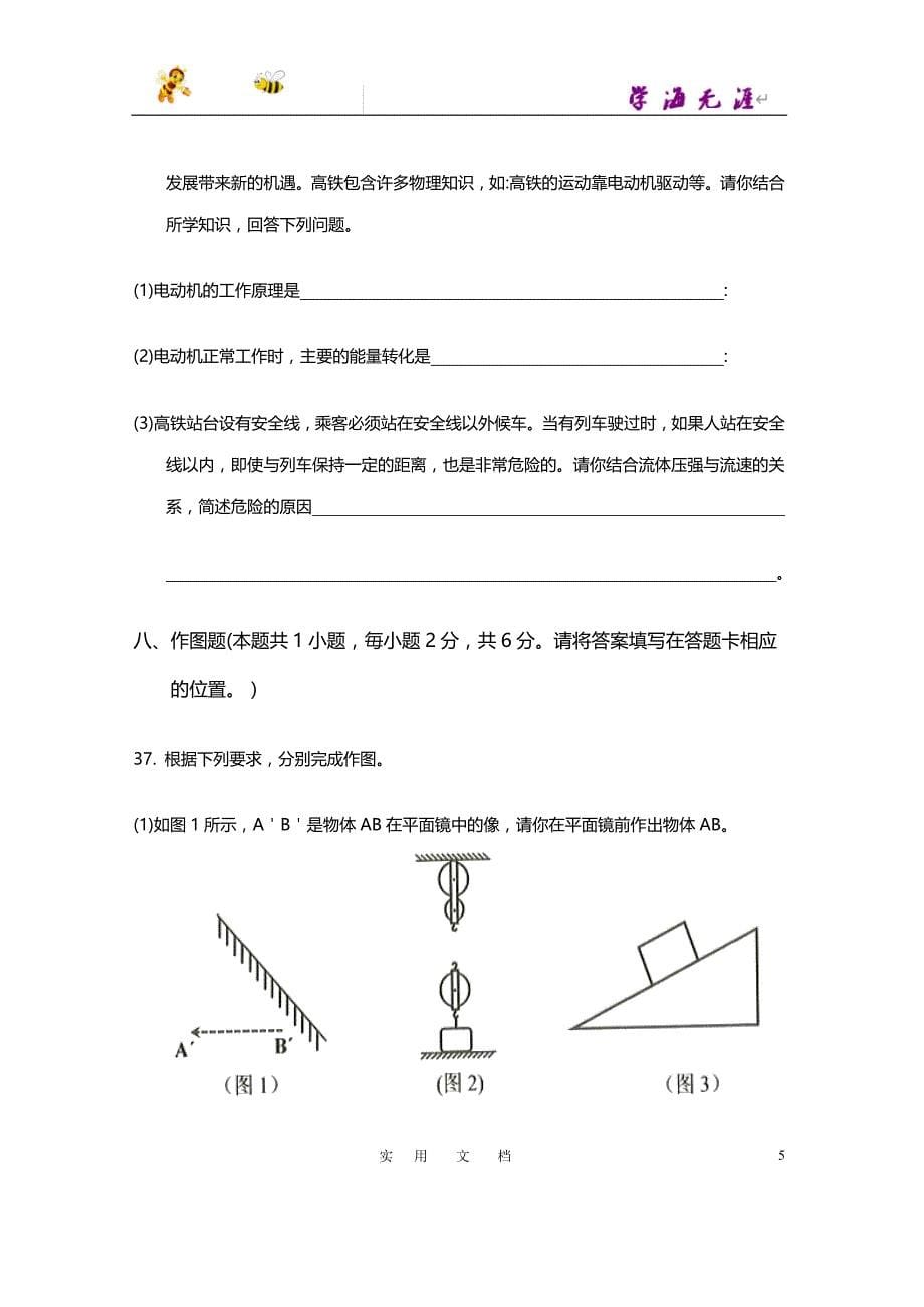 贵州省铜仁市2019年初中毕业生学业（升学）统一考试中考物理试题（word版含答案）# (2)_第5页