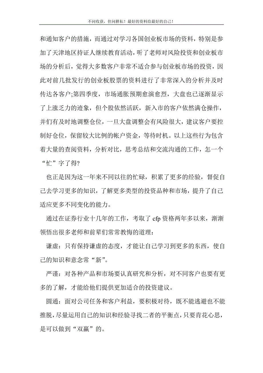 证券公司年度个人工作总结【三篇】_金融类工作总结 （精选可编辑）_第3页