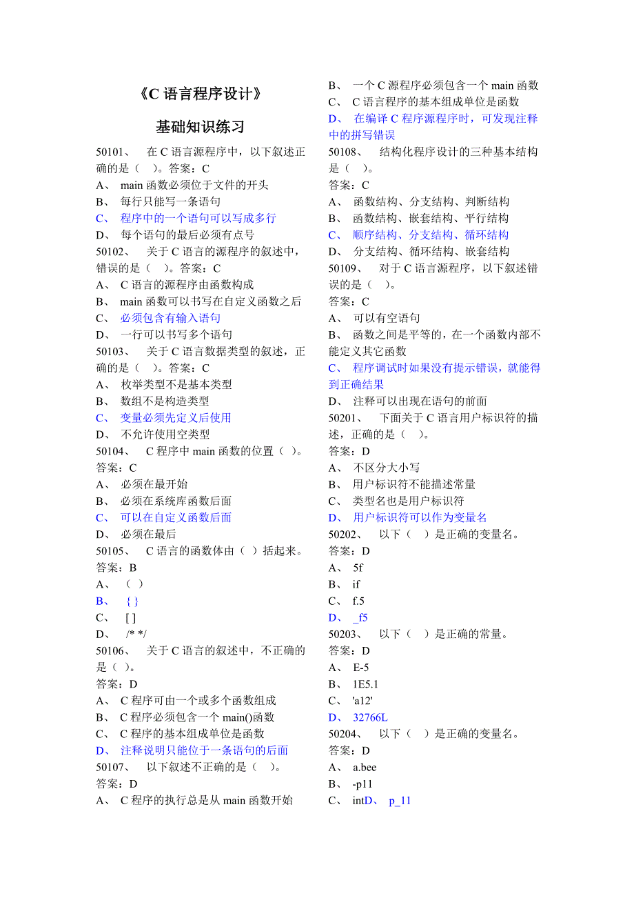 C语言-选择题(最全版)_第1页
