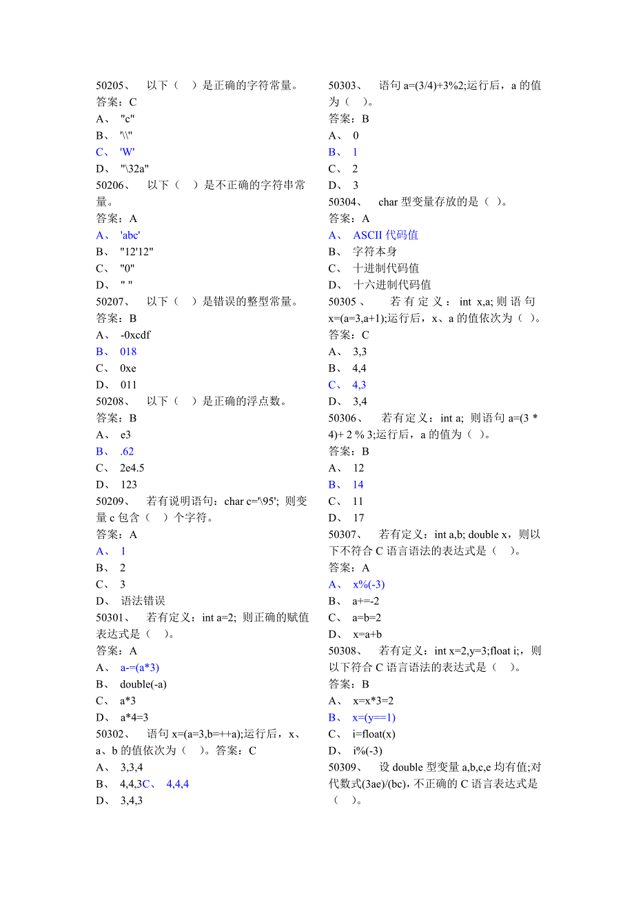 C语言-选择题(最全版)_第2页