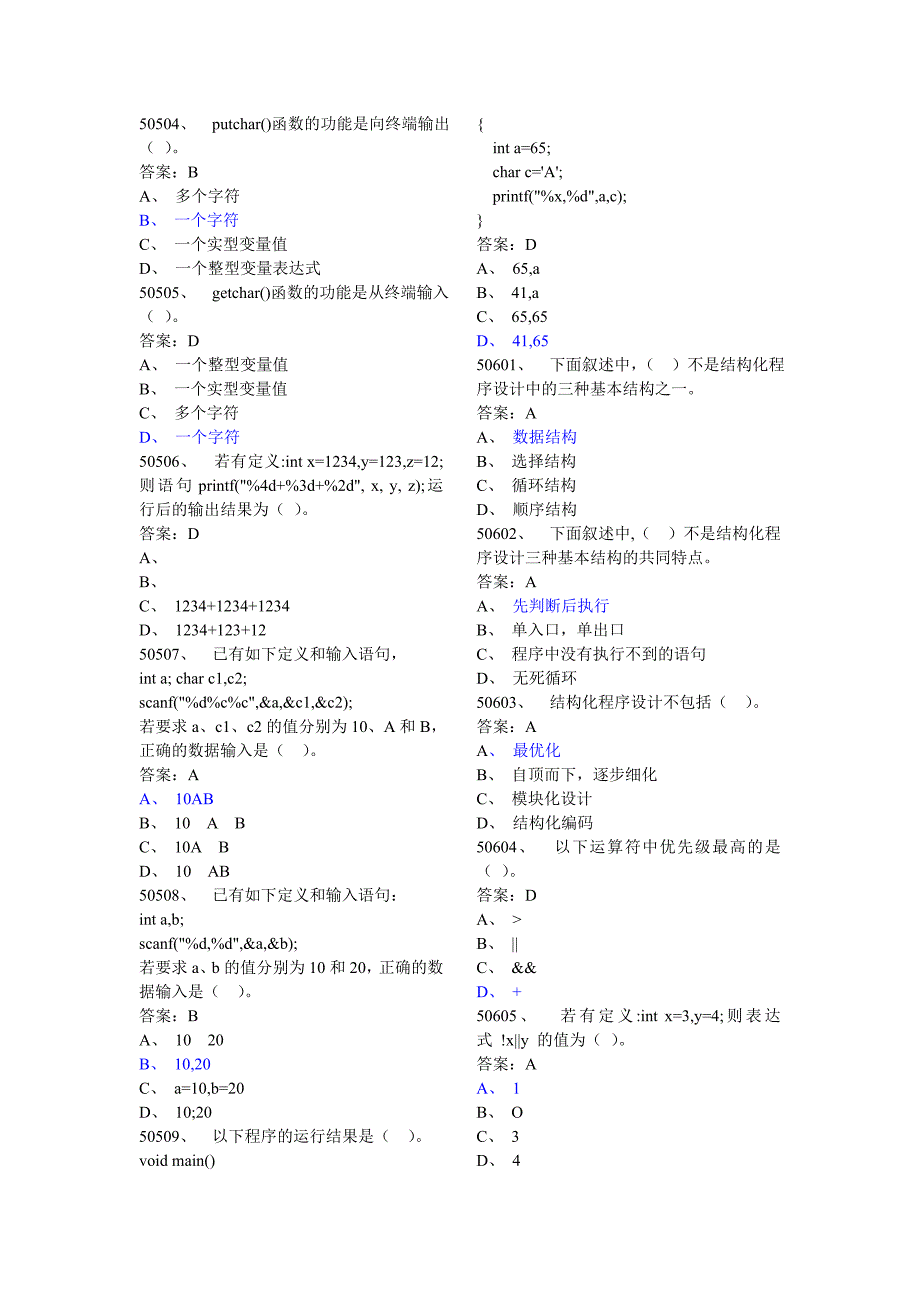 C语言-选择题(最全版)_第4页