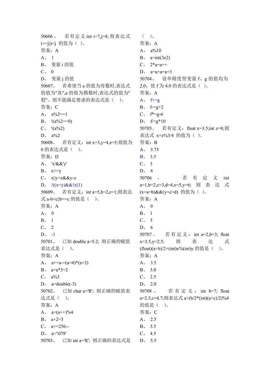 C语言-选择题(最全版)_第5页