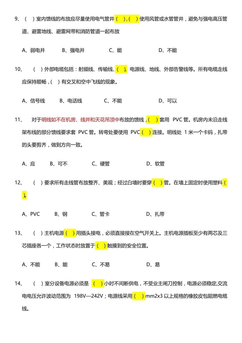 广州室内覆盖：室分WLAN试题六_第5页