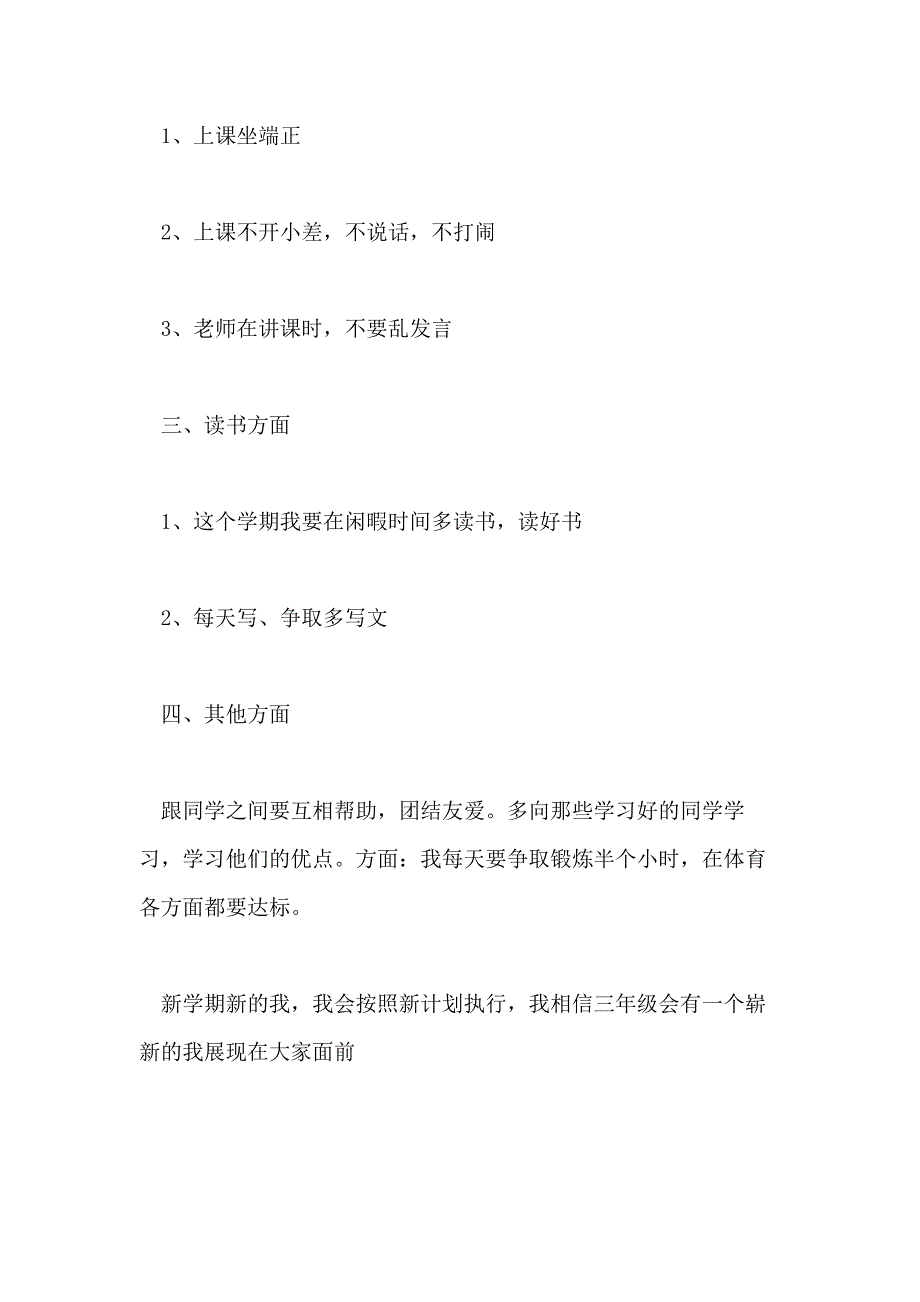 2021新学期语文学习计划精选最新范文5篇_第2页