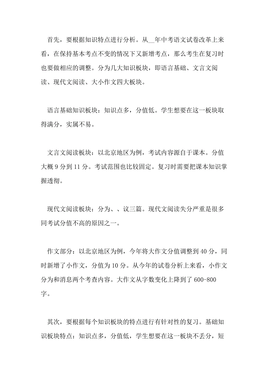 2021新学期语文学习计划精选最新范文5篇_第3页