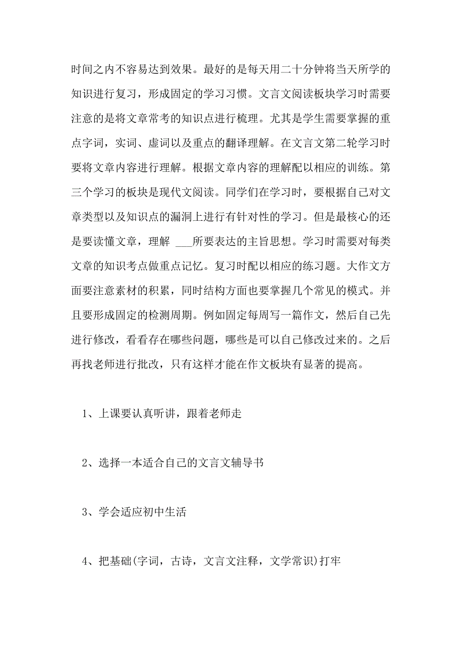 2021新学期语文学习计划精选最新范文5篇_第4页