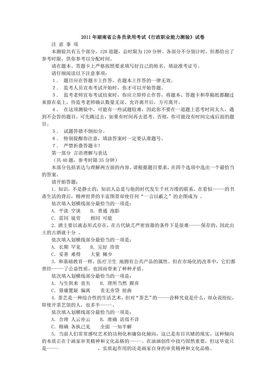 湖南省公务员考试行测真题及参考答案_第1页