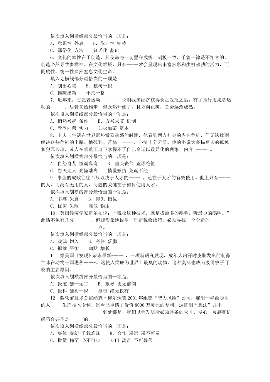 湖南省公务员考试行测真题及参考答案_第2页