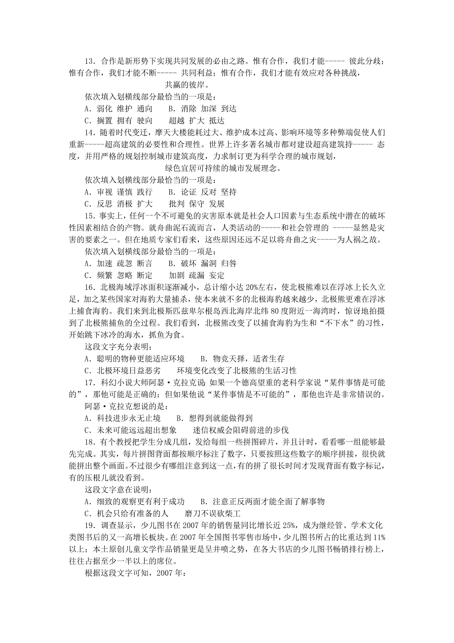 湖南省公务员考试行测真题及参考答案_第3页