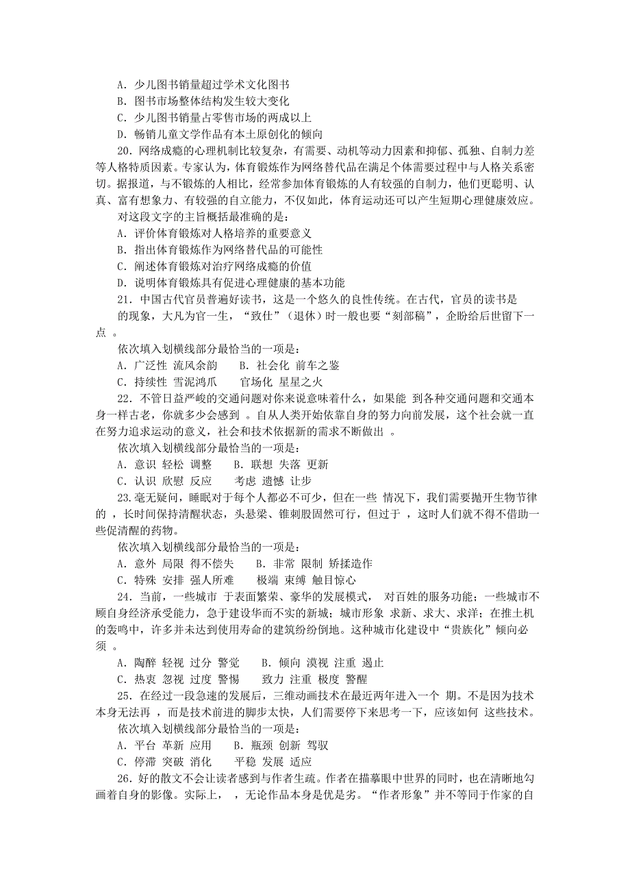 湖南省公务员考试行测真题及参考答案_第4页