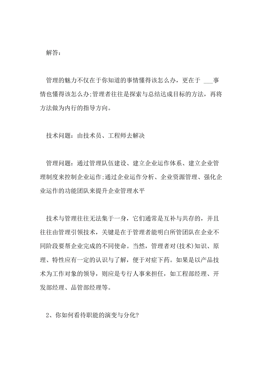 2021高层管理类人员面试问题集_第3页