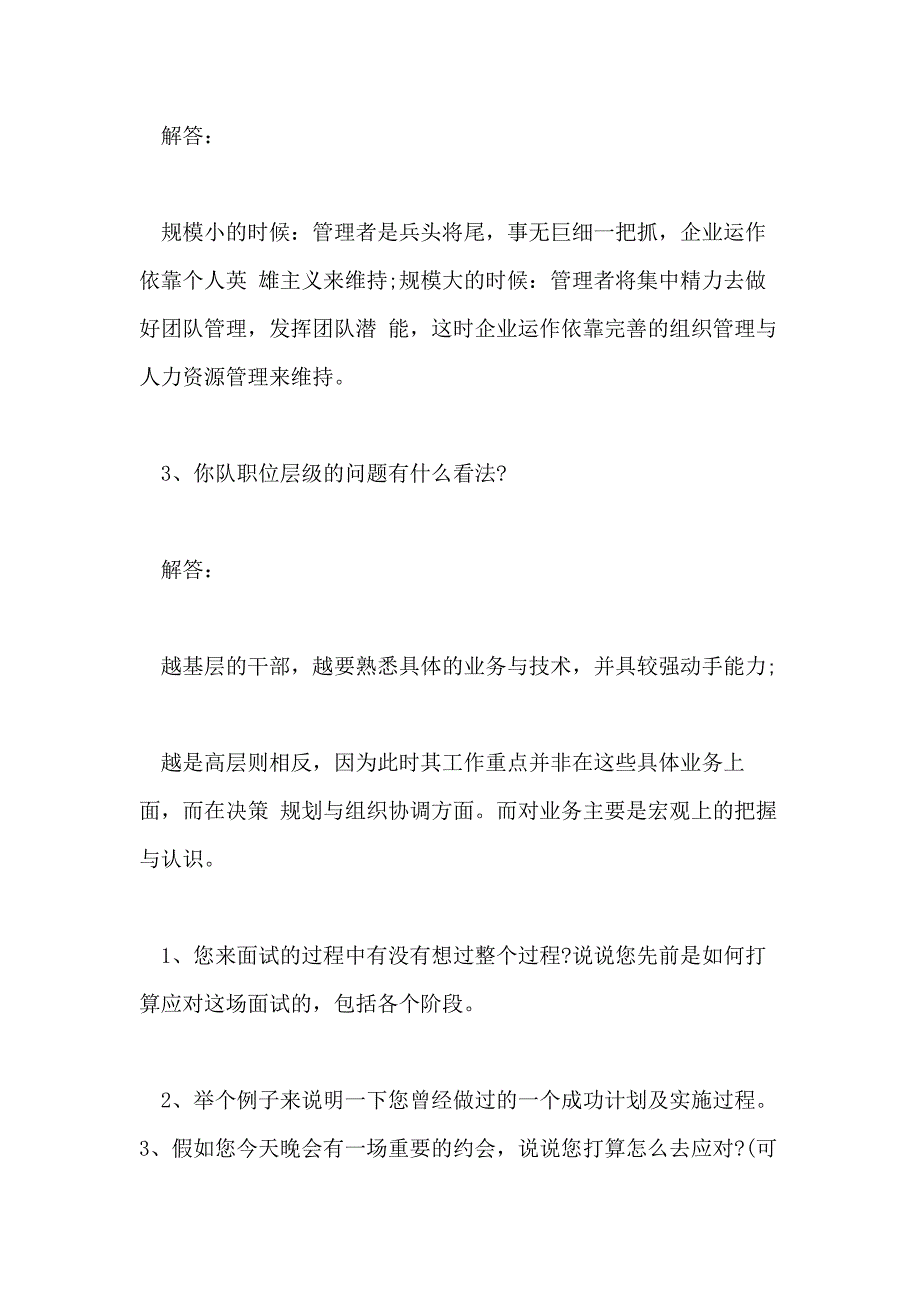 2021高层管理类人员面试问题集_第4页