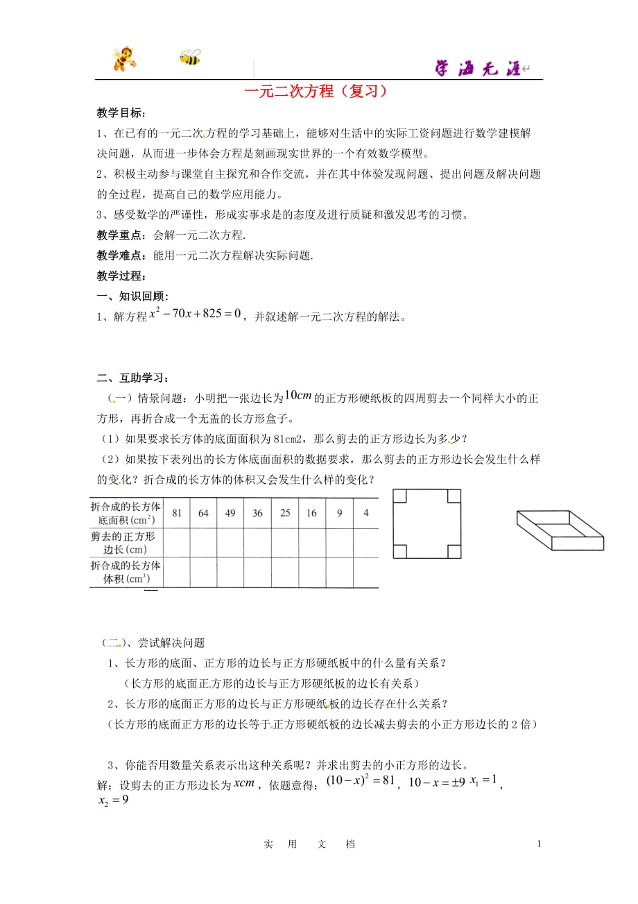 苏科初中数学九上《1.0第1章 一元二次方程》教案 (1)_第1页