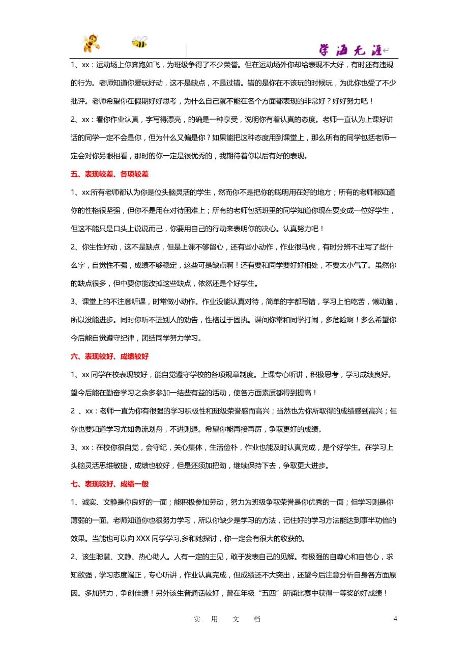 苏科初中数学九上《1.0第1章 一元二次方程》教案 (1)_第4页