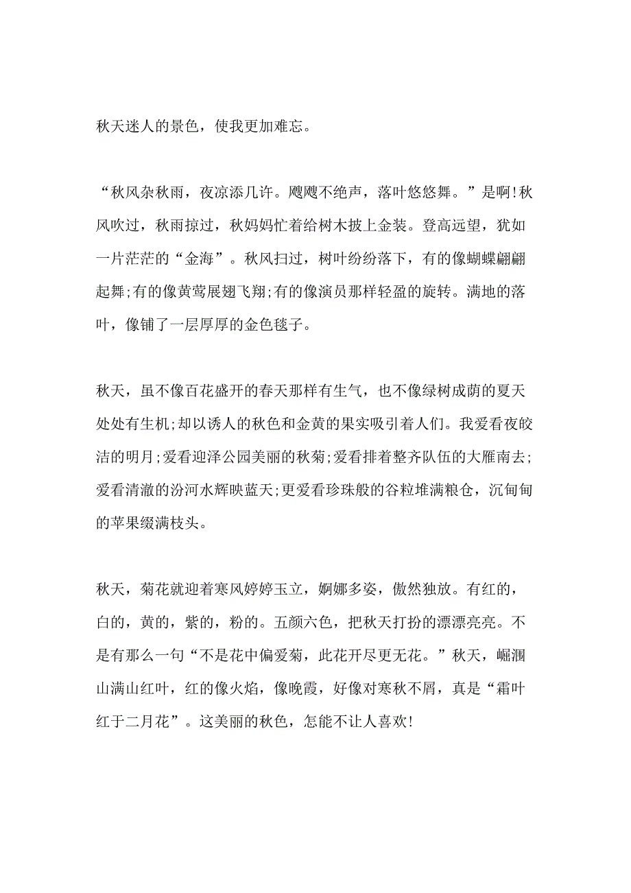 2021高二关于秋天的800字作文_第3页