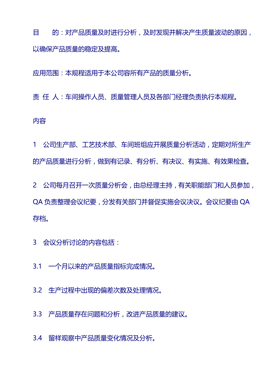 质量SMP-ZL规程：SMP-ZL-005-1 质量分析会标准管理规程_第1页