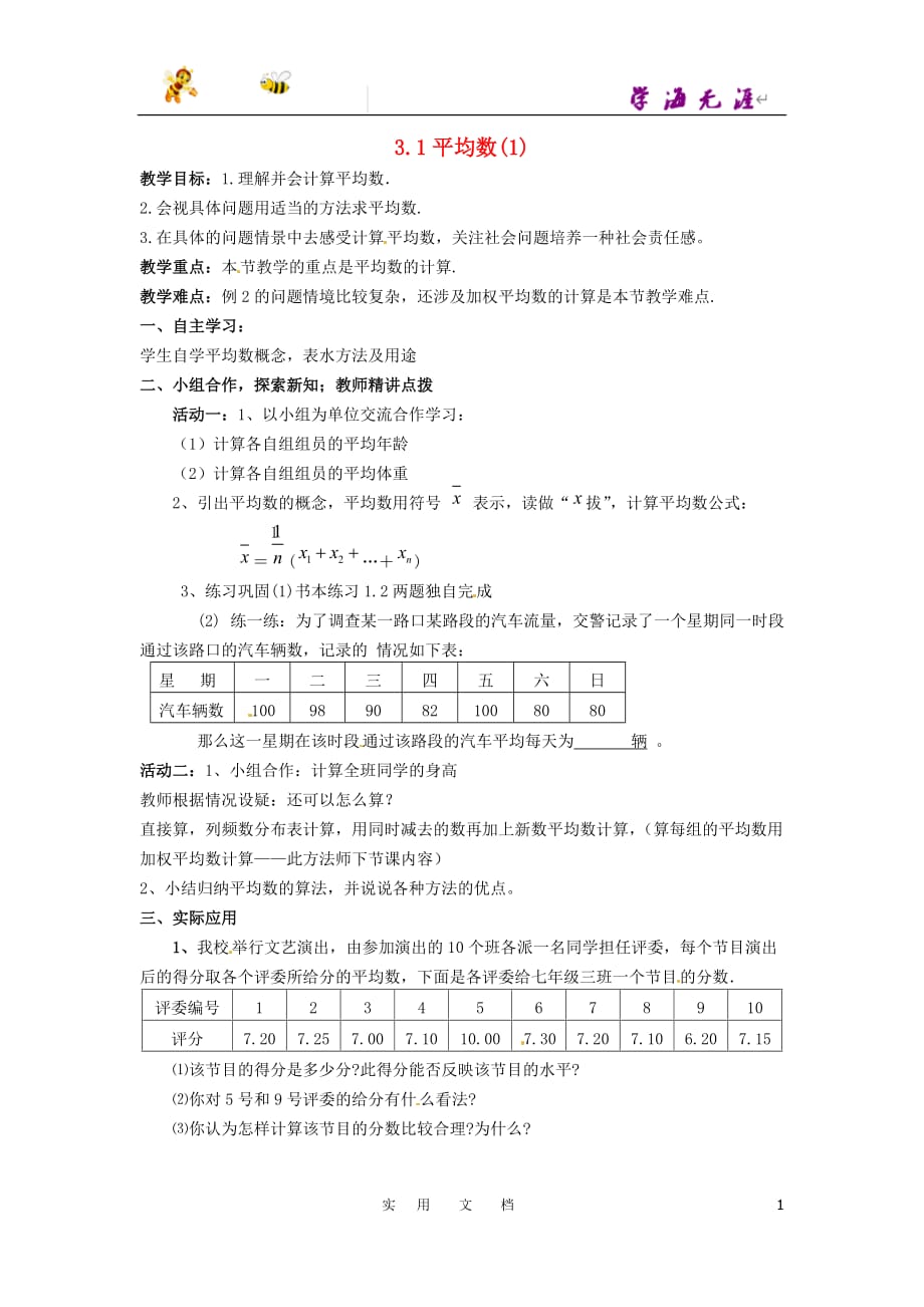 苏科初中数学九上《3.1 平均数》教案 (1)_第1页