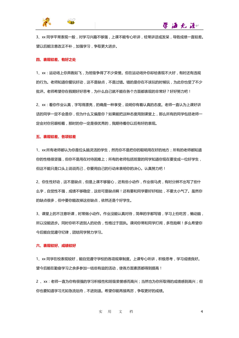 苏科初中数学九上《3.1 平均数》教案 (1)_第4页