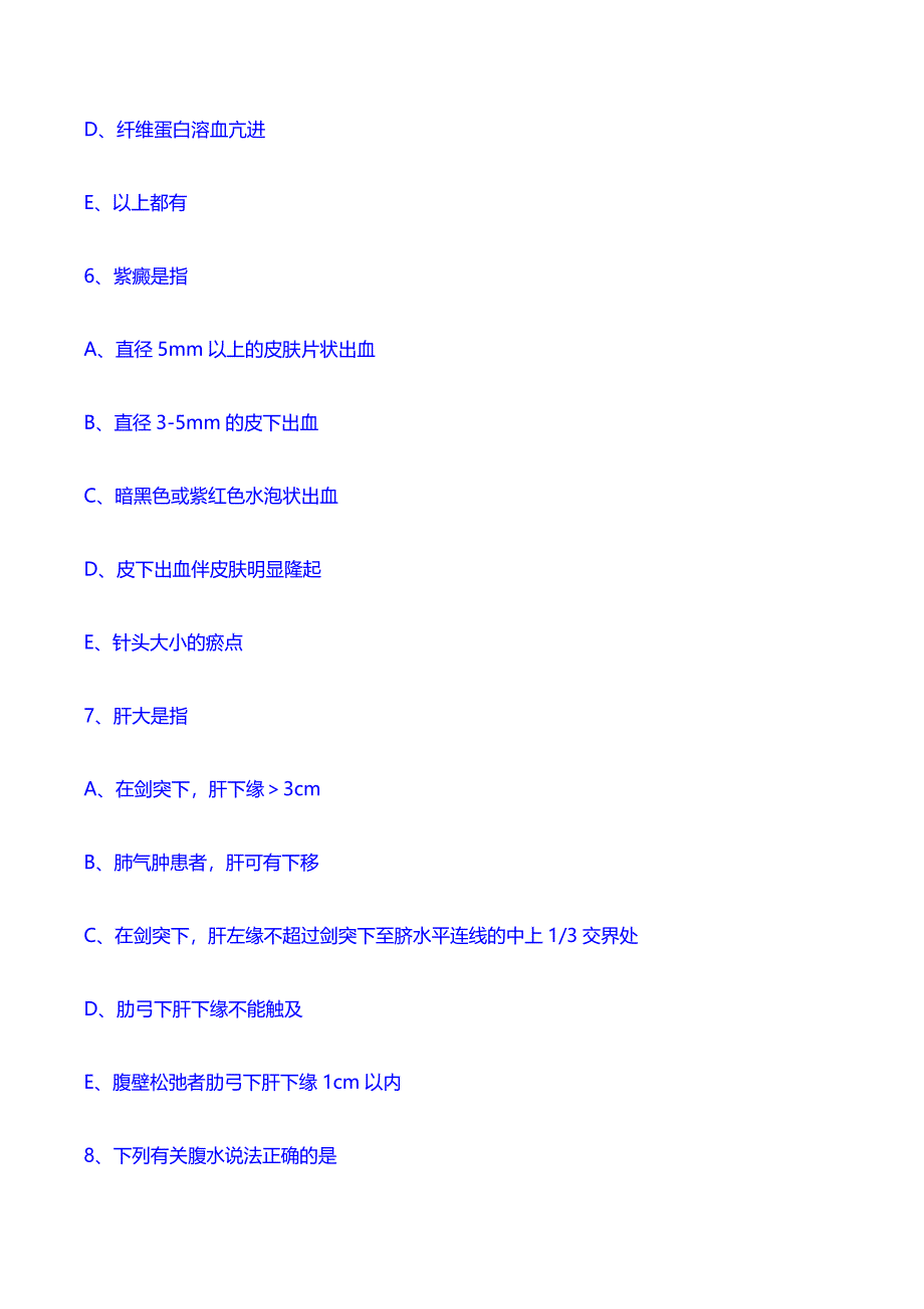 内科考前习题： 内科主治医师模拟试卷基础知识（三）_第3页